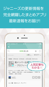 Latest News for Johnny's - Information about male Japanese idols screenshot