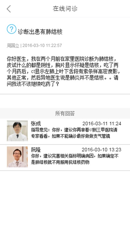 医养平台 screenshot-3