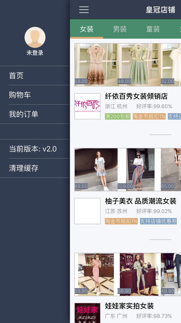皇冠店铺精选-淘宝天猫精选皇冠店铺导航 screenshot 5