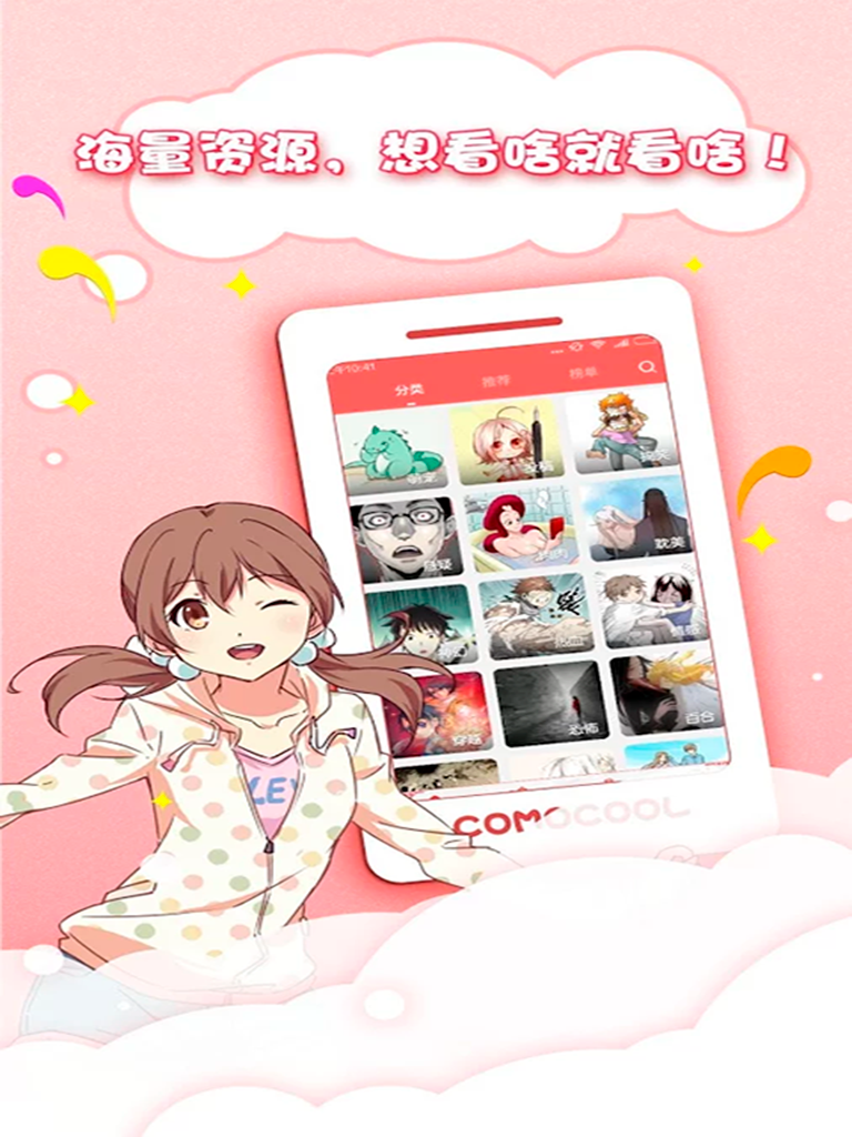 果果漫画 screenshot 7