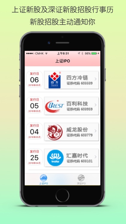 中国新股行事历