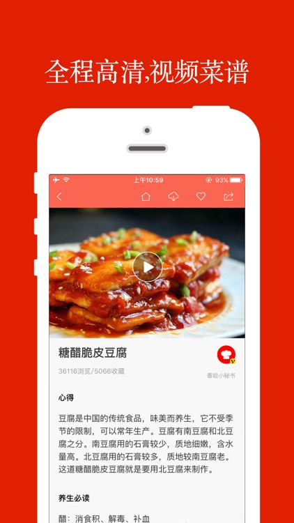 香哈菜譜-最熱門的家常菜譜大全,烘焙、烹飪、做菜吃貨必備神器