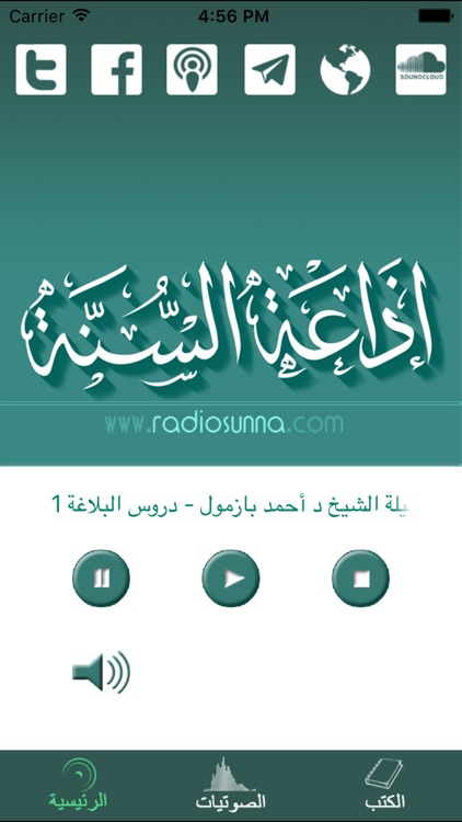 إذاعة السنة