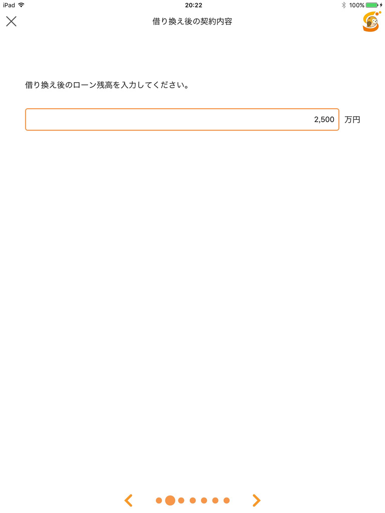 ラクトク〜住宅ローン借り換え