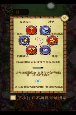 保卫三国 screenshot 3
