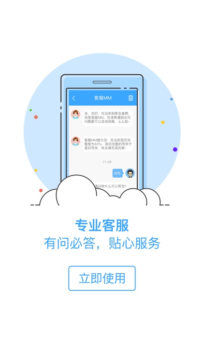 青岛直聘-聊天找工作，在线拿Offer！最快1小时到岗！ screenshot-3