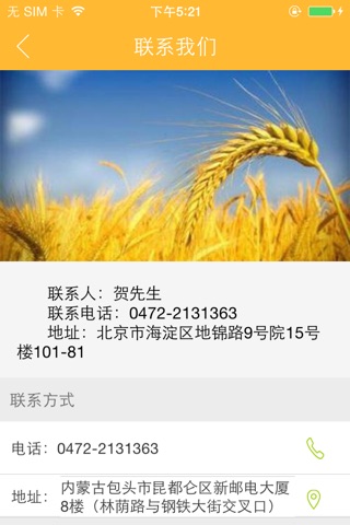 富利惠农 screenshot 2