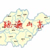 跑遍山东