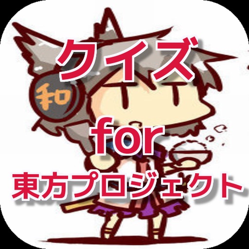 クイズ for 東方プロジェクト ver icon