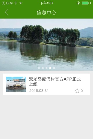 双龙岛度假村 screenshot 3