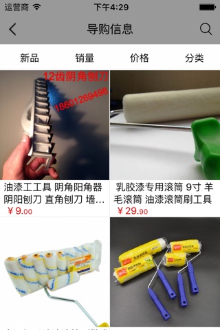 中国地坪工具网 screenshot 2