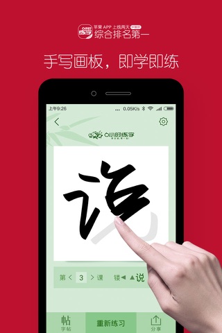 6小时练字 screenshot 4