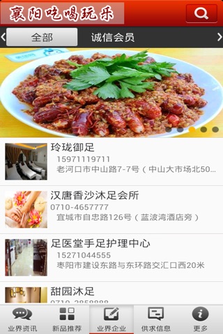襄阳吃喝玩乐 screenshot 2