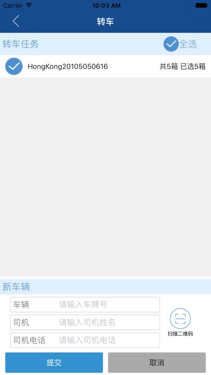 中外运App screenshot-3