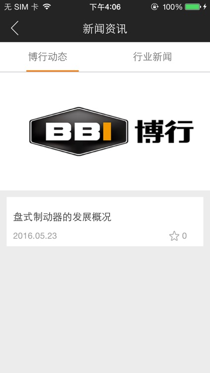 博行机械 screenshot-4