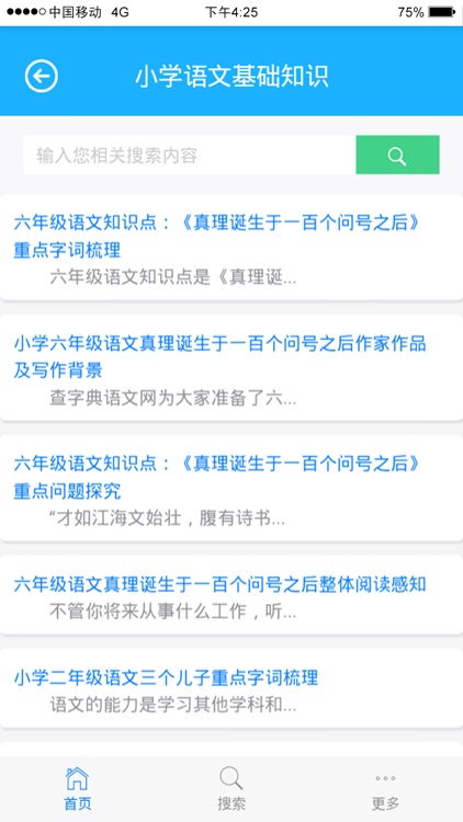 小学语文-小学生学习语文基础知识辅导软件