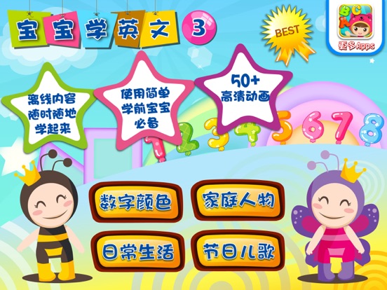 爱口袋故事-纳米盒胎教音乐有声 iPad screenshot
