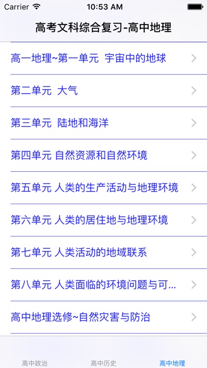 高考文科综合知识点总结-政治|历史|地理