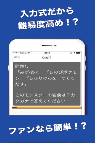 モンスタークイズ for ポケモン screenshot 2
