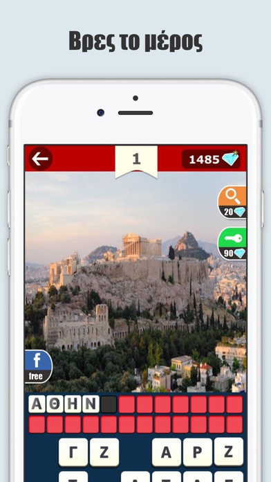 Screenshot #1 pour Βρες το μέρος