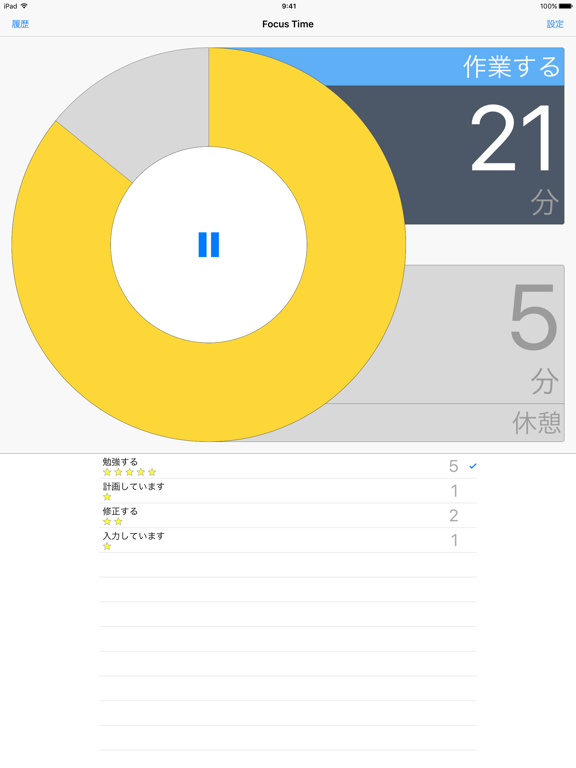 Focus Timeのおすすめ画像1