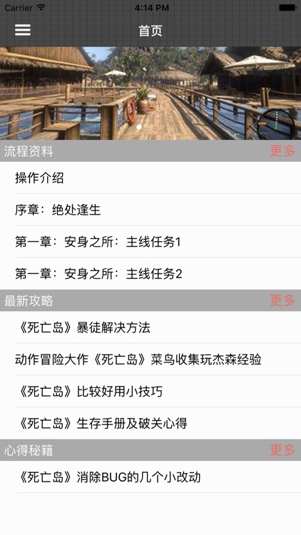 游戏攻略For死亡岛