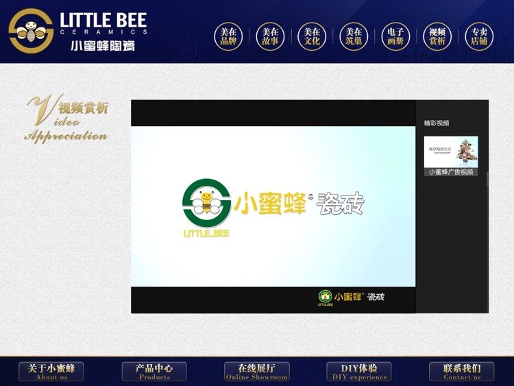 小蜜蜂陶瓷 screenshot-3