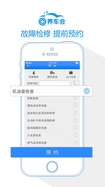 养车会 screenshot-4