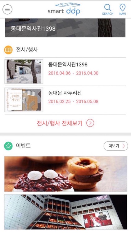 smart DDP (동대문디자인플라자) screenshot-3