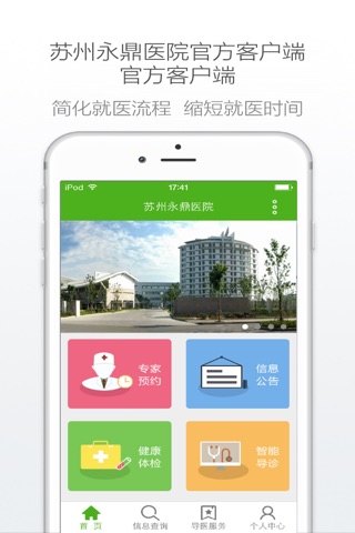 苏州永鼎医院 screenshot 2