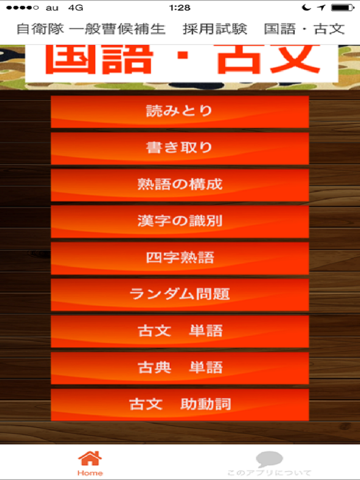 Screenshot #5 pour 自衛隊 一般曹候補生　採用試験　国語・古文