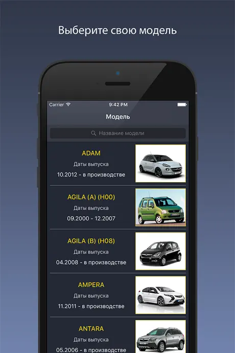 TechApp для Opel