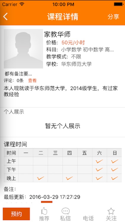 佳教宝-移动互联网家教信息提供平台