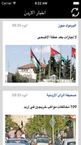 اخبار الاردن - معك في كل مكان screenshot