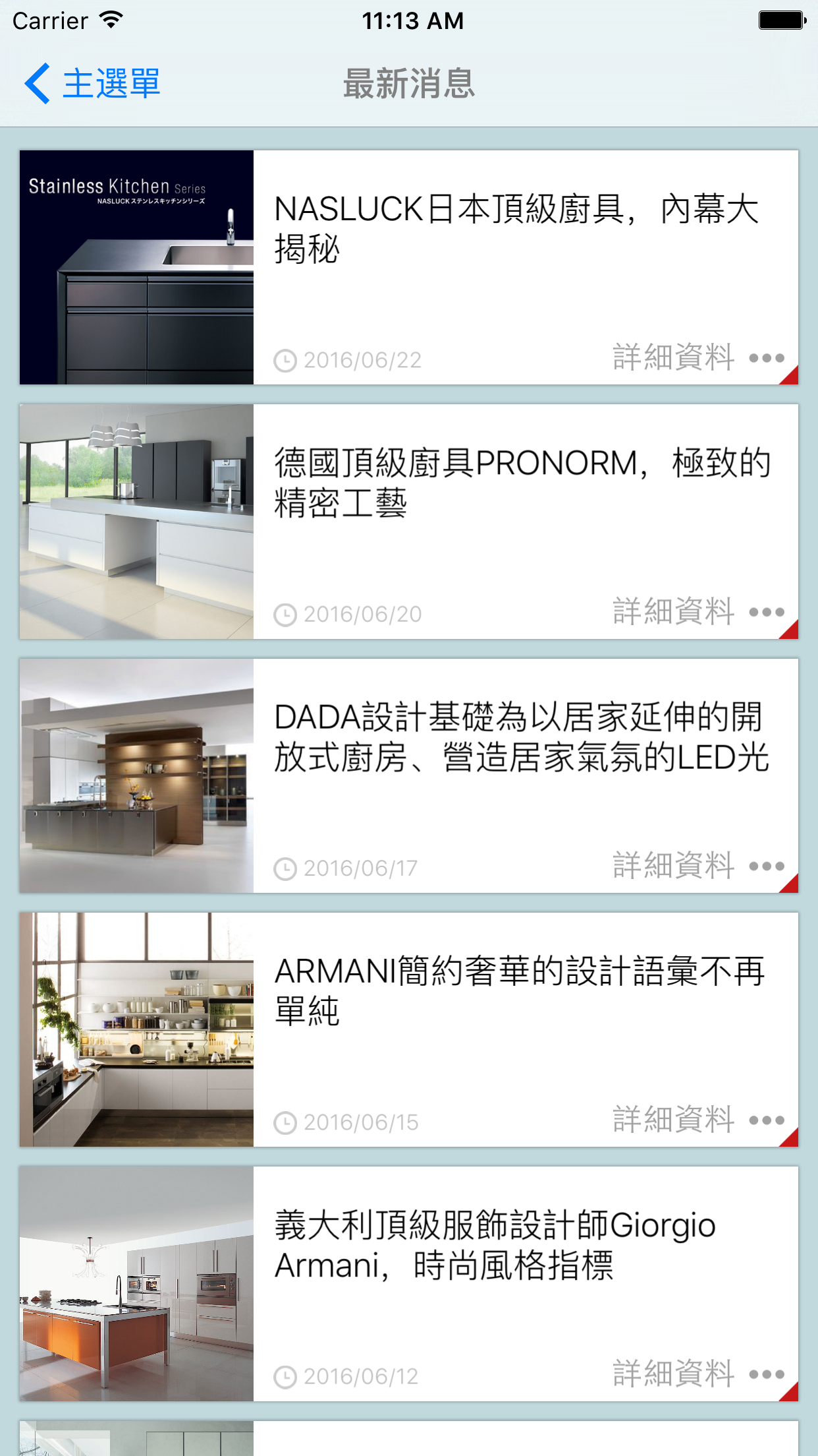 大雅廚具 screenshot 5