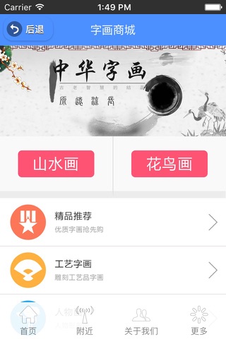 中国字画网 screenshot 2