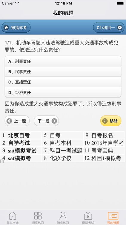 驾车宝典-驾考一点通科目四模拟考试,驾照一点通科目一理论考试题库