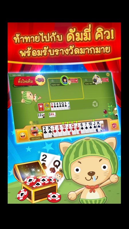 DummyQ : ไพ่ ดัมมี่ คิว screenshot 1