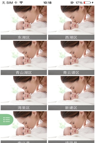 江西孕婴 screenshot 4