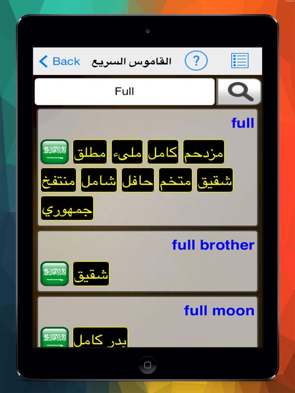 Screenshot #6 pour القاموس السريع بدون نت