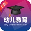 广东幼儿教育
