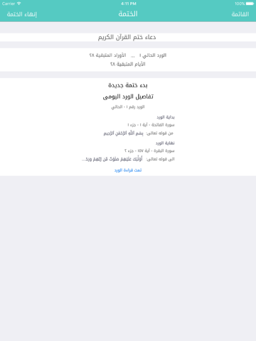 مصحف+ iPad screenshot 4 - Book app
