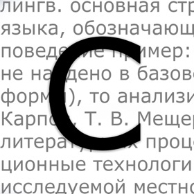 螢幕擷取畫面 (2) Смысл слова