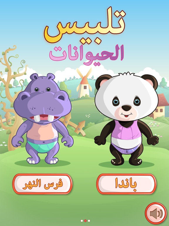 Screenshot #6 pour ازياء الحيوانات العاب بنات مكياج تلبيس طبخ اطفال