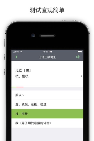 ニホンゴ - 日语词汇 screenshot 4