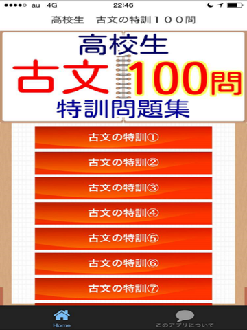 Screenshot #4 pour 高校生　古文１００問 特訓問題