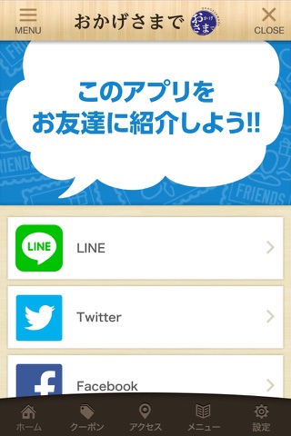 おかげさまで screenshot 3