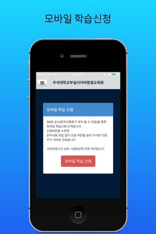 우석대학교 부설 사이버평생교육원 screenshot 2