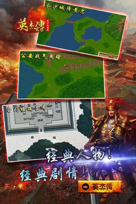 英杰传威力加强版-回味三国志经典