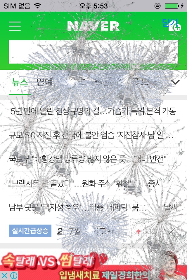 장난앱4 screenshot 2